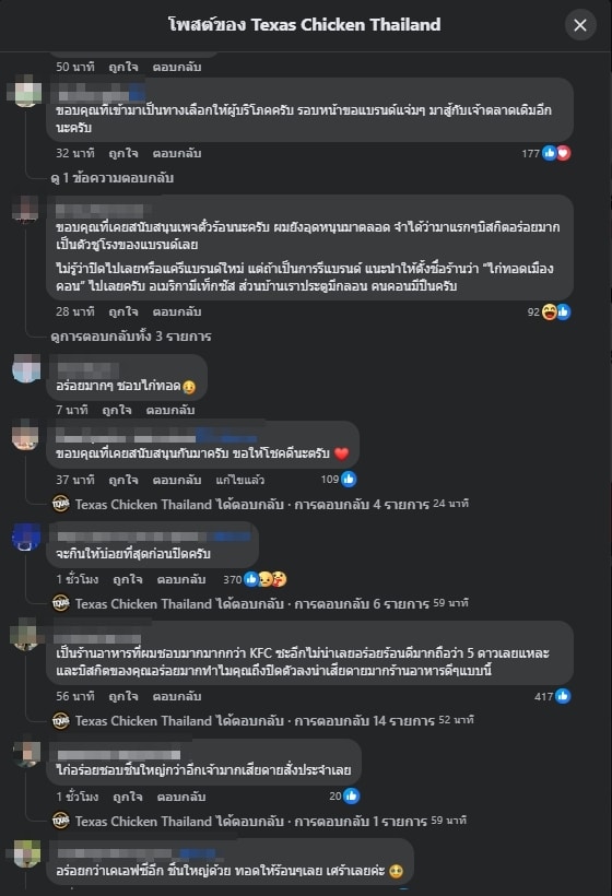 หลังจากโพสนี้ได้ถูกเผยแพร่ออกไป ก็มีชาวเน็ตและแฟนไก่ทอดเท็กซัสก็ออกมาแสดงความคิดเห็นที่รู้สึกเสียดายการปิดตัวของไ่กทอดแบรนด์นี้