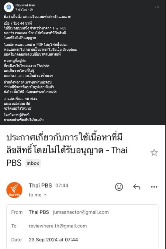 ReviewHere ได้ออกมาโพสต์แจ้งเหตุเกี่ยวกับมิจฉาชีพที่แฝงตัวผ่านทางอีเมล ซึ่งใช้ชื่อหัวข้ออีเมลว่า "ประกาศเกี่ยวกับการใช้เนื้อหาที่มีลิขสิทธิ์โดยไม่ได้รับอนุญาต"