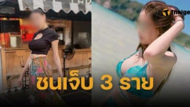 รองอันดับ 1 มิสแกรนด์เชียงใหม่ ขับรถชน