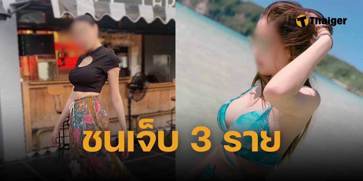 รองอันดับ 1 มิสแกรนด์เชียงใหม่ ขับรถชน