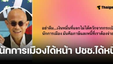 สุทธิชัย หยุ่น สับเละ นักการเมือง แจกเงินดิจิทัล ควักจากหนี้-ภาษีประชาชน ต้องจ่าย