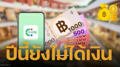 ลงทะเบียนทางรัฐ เงินดิจิทัล ยังไม่ได้เงินปีนี้