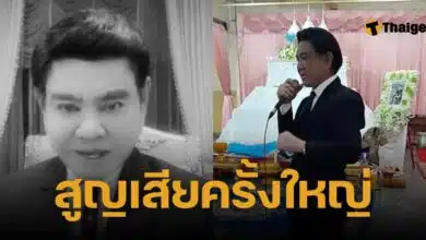 ป๊อบ ธนชัย ลูกชายศรเทพ เสียชีวิต