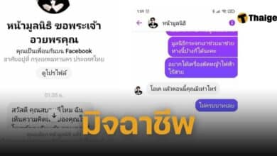 มิจฉาชีพปลอมเป็น บก.ลายจุด