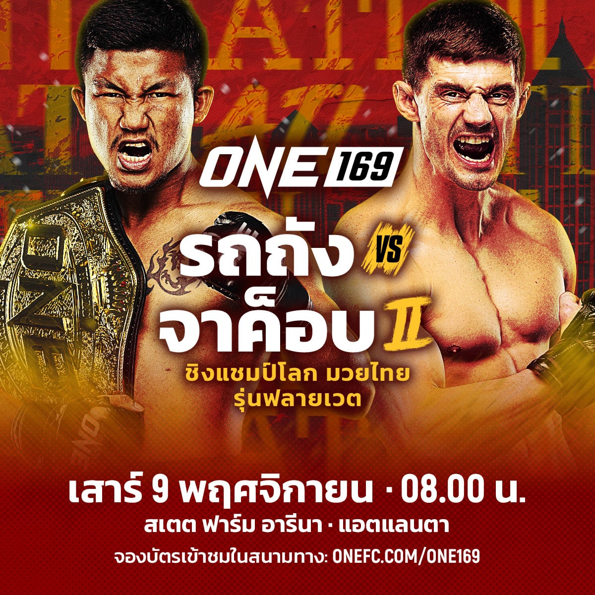 ONE 168 รถถัง ซุปเปอร์เล็ก