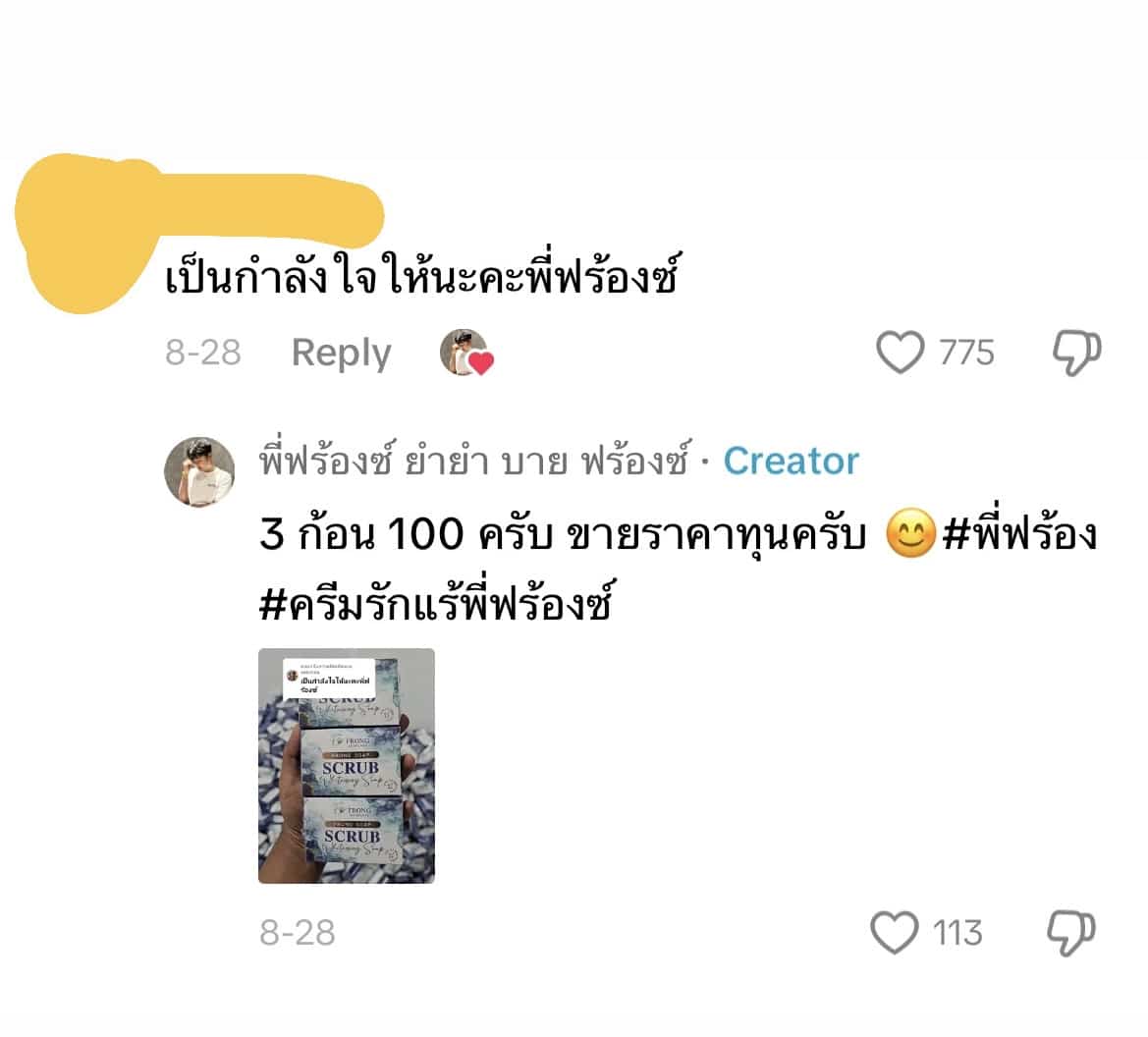 ชาวเน็ตให้กำลังใจ ฟร้องขายยำ หลังโดนภาษีย้อนหลัง