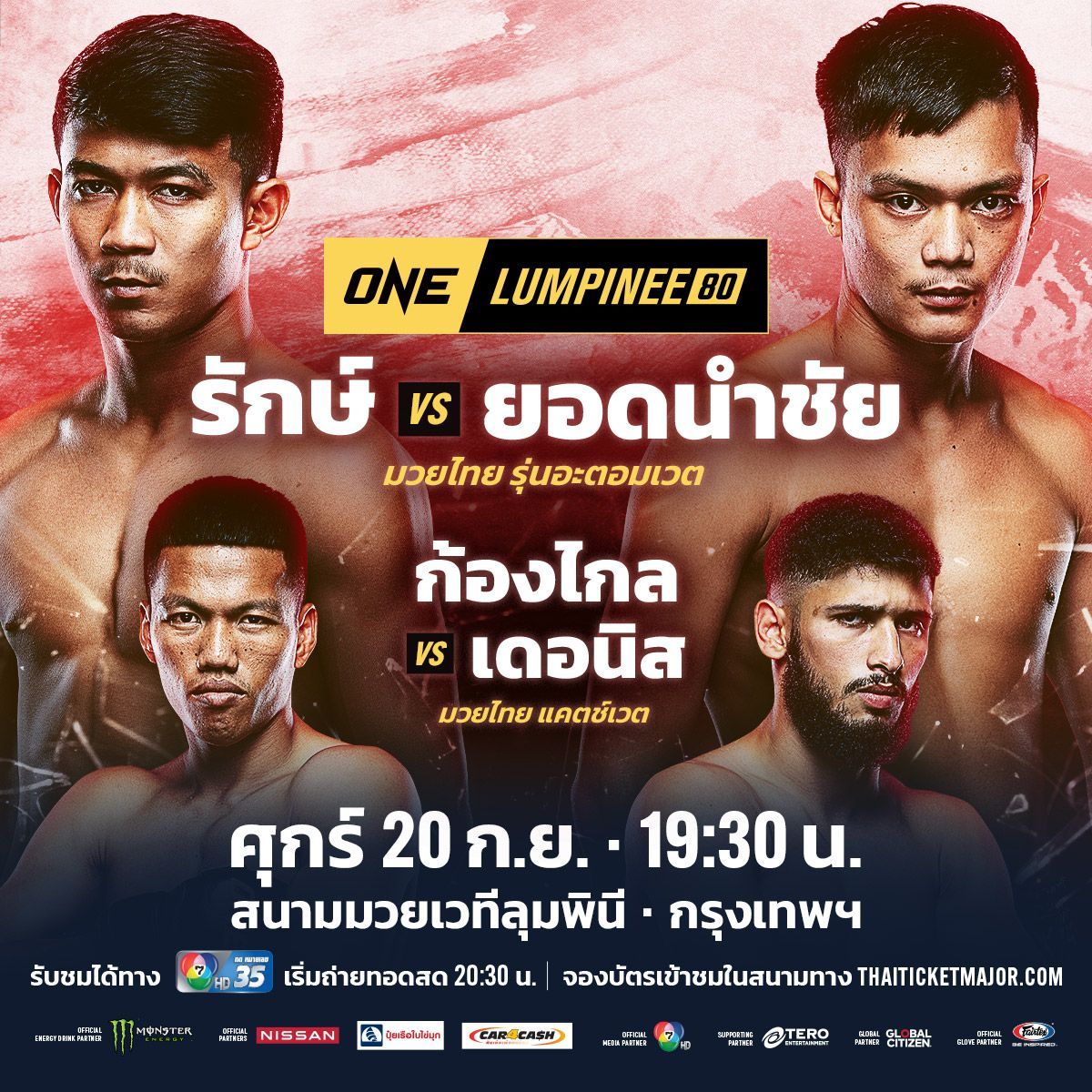 ONE ลุมพินี 80