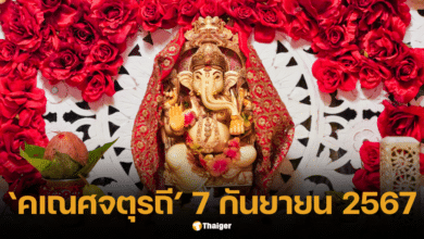 คเณศจตุรถี เทศกาลเฉลิมฉลองวันประสูติของพระพิฆเนศ กำลังจะมาถึงในวันที่ 7 กันยายน 2567 นี้