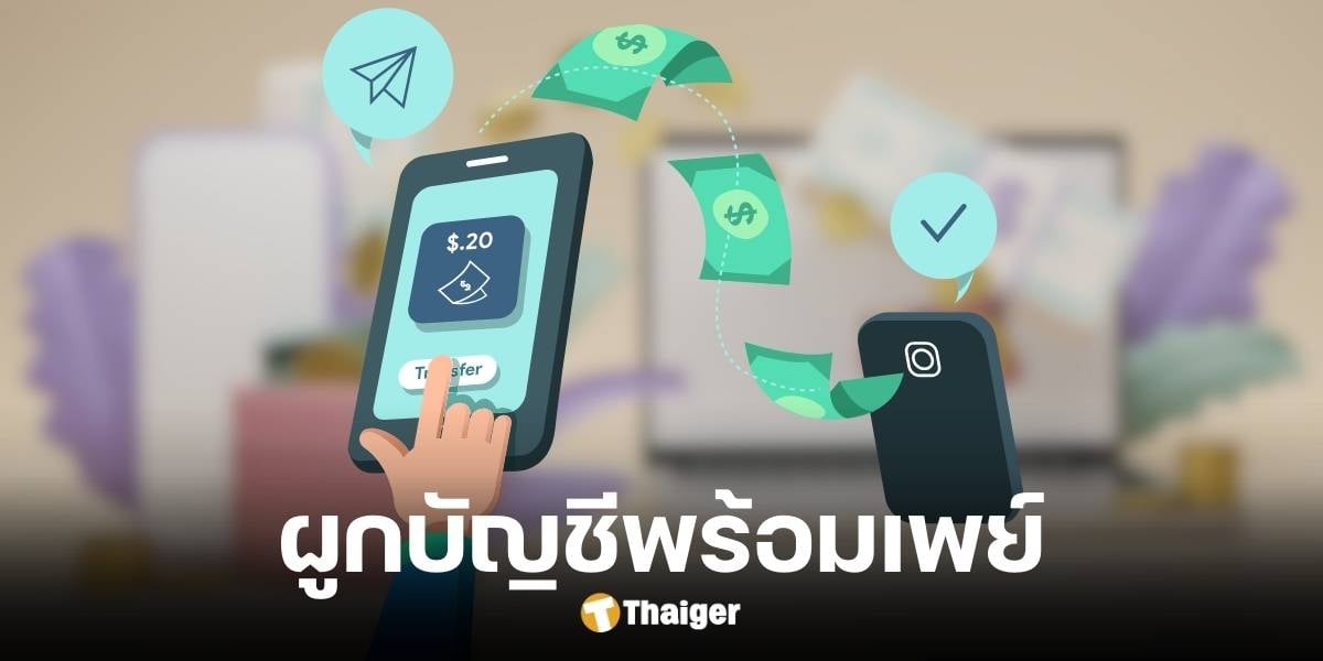 รวมวิธีสมัครพร้อมเพย์ของทุกธนาคาร