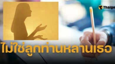 สอบครูที่ 1 รายชื่อหาย