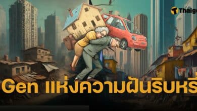 เจน Y แบกหลังหัก