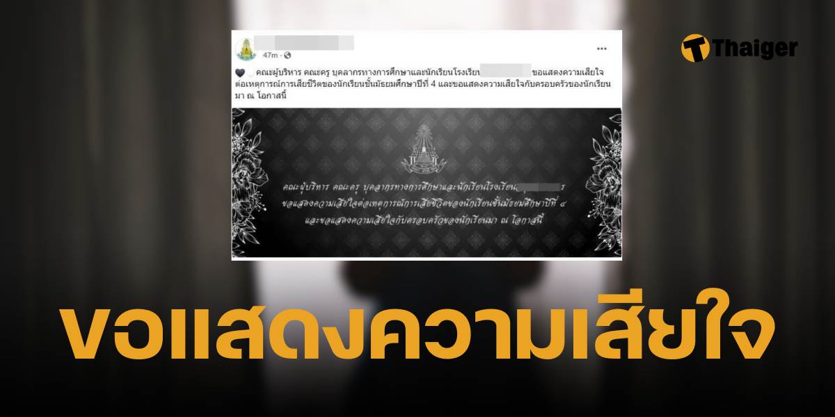 นักเรียนหญิงตกตึกสมุทรปราการ