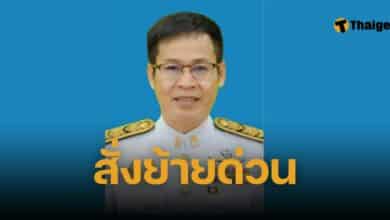 สั่งย้าย ผอ สพม สระแก้ว