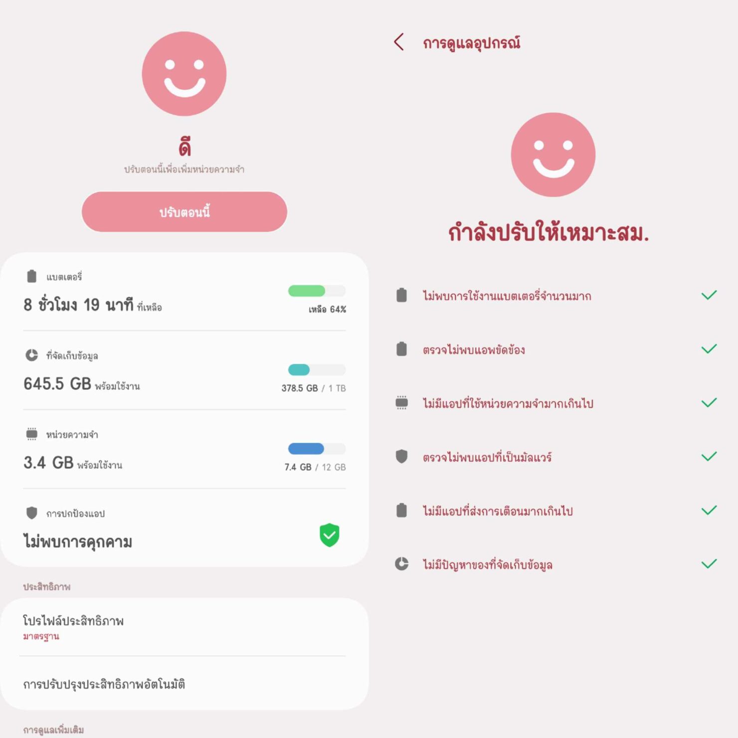 ปรับปรุงประสิทธิภาพมือถือ