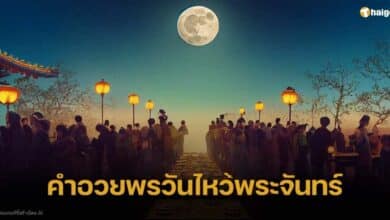 คำอวยพรวันไหว้พระจันทร์ 2567 ภาษาจีน
