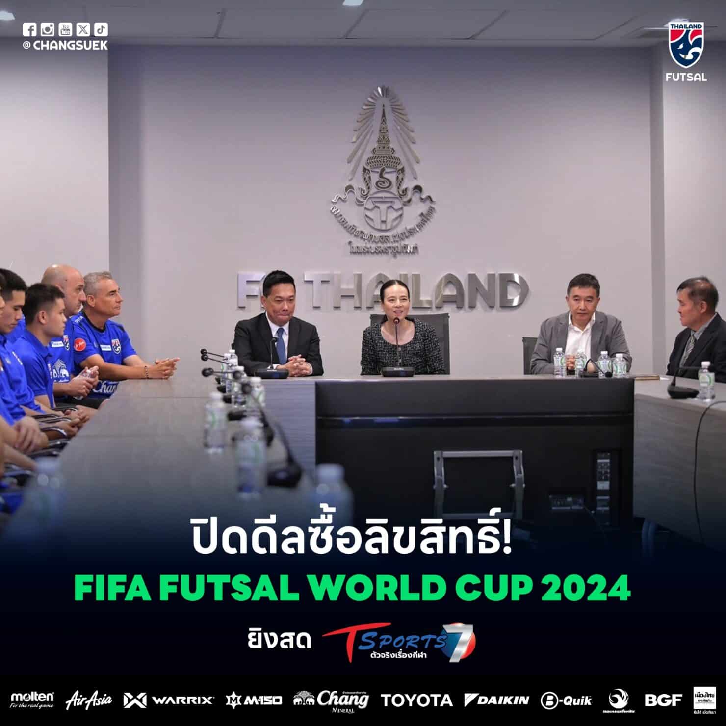 โปรแกรม FIFA Futsal World Cup 2024