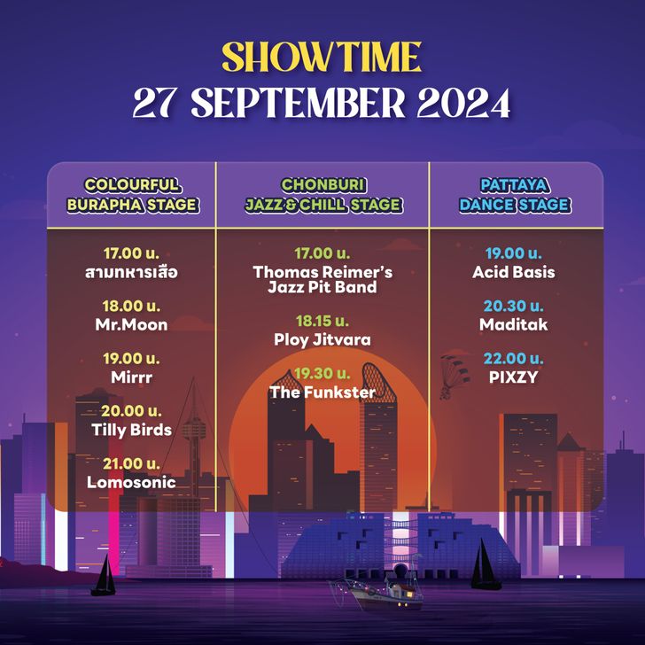 270567 Chonburi International Music Festival in the Rain at Pattaya รายละเอียดการเข้างาน 