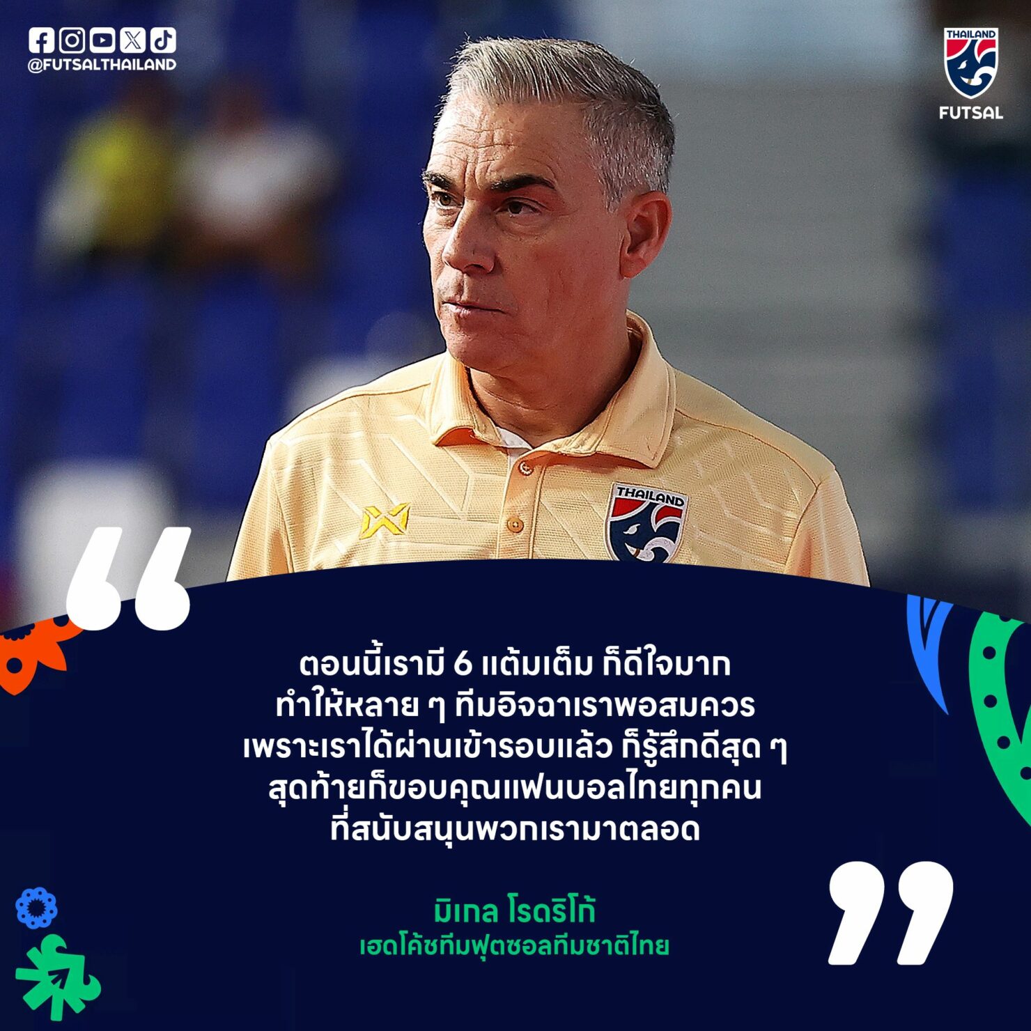 มิเกล โรดริโก้ ฟุตซอลชายทีมชาติไทย
