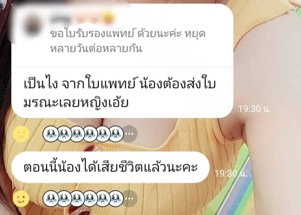 แชตสลด หญิงสาวไส้เน่าเสียชีวิต