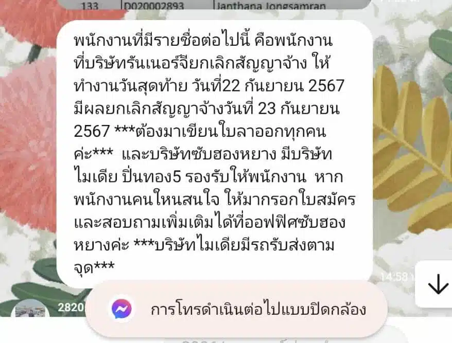 โรงงานดังผลิตแผงโชล่าเชลล์แถวหนองใหญ่ ชลบุรี ปลดพนักงานซับออกทั้งหมด 300 กว่าคน พร้อมแนะที่ใหม่