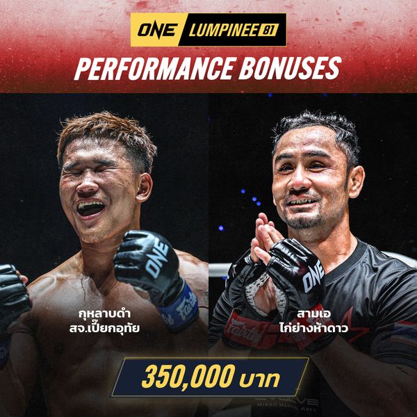 ผลมวย ONE ลุมพินี 81