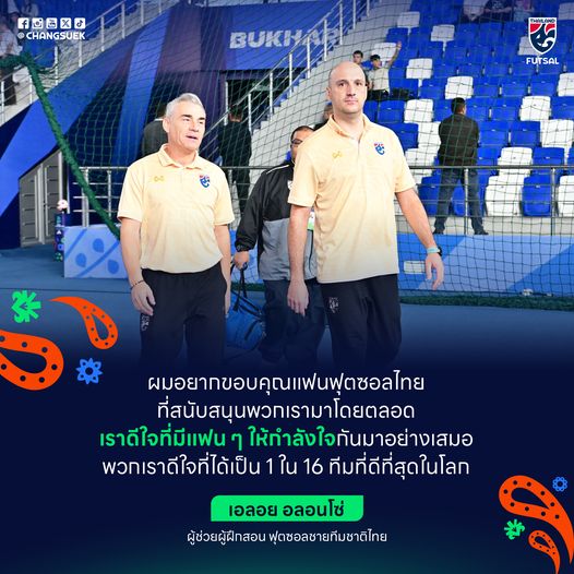 ฟุตซอลไทย แพ้ ฝรั่งเศส