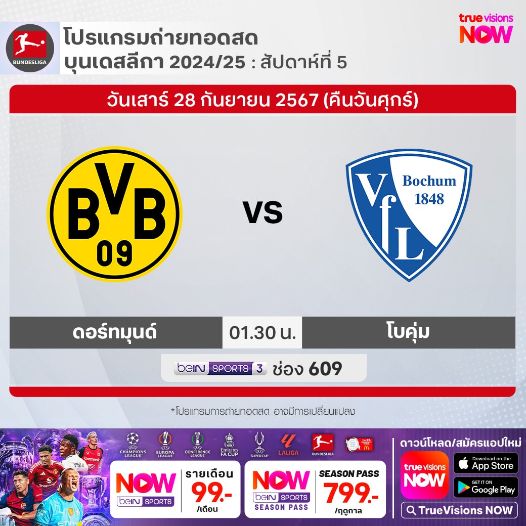 บุนเดสลีกา ดอร์ทมุนด์ โบคุ่ม