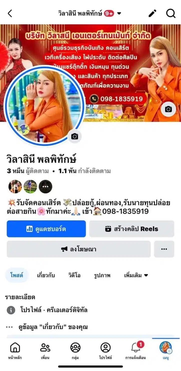 แม่ตุ๊กติ๊ก วิลาสินี พลพิทักษ์
