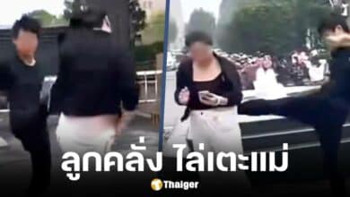 ลูกเตะแม่กลางถนน เหตุไม่ให้เงิน