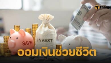 5 กฎการออมเงิน