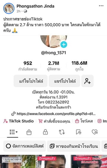 ฟร้องซ์ ประกาศขายติ๊กตอก