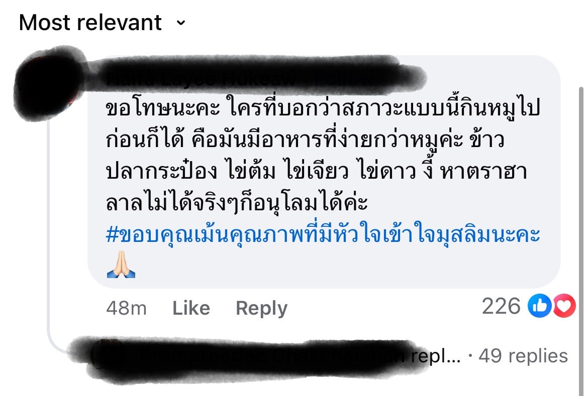 ความคิดเห็นของขาวเน็ตต่อดราม่าอาหารฮาลาล