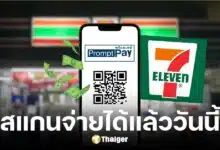 7-11 สแกนจ่ายพร้อมเพย์ได้แล้ววันนี้