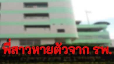 พี่สาว 70 ปี โรงพยาบาลประชาธิปัตย์