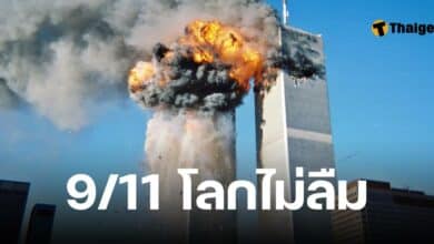 23 ปี 9/11