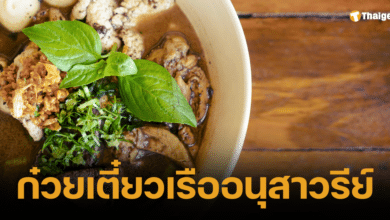 รีวิว 8 ร้านก๋วยเตี๋ยวเรือ เด็ด ๆ หน้ามพลาด อนุสาวรีย์ชัย