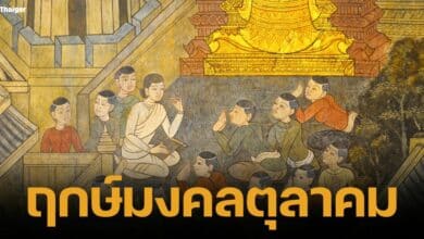 รวมฤกษ์มงคล ตุลาคม 2567 ธงชัย อธิบดี ขึ้นบ้านใหม่ ผ่าคลอด ออกรถ