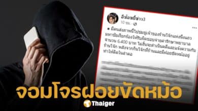 เพจดังเตือนภัย มิจฉาชีพ อ้าง ฝอยขัดหม้อติดคอ หวังเรียกเงินค่ารักษาจากร้านอาหาร