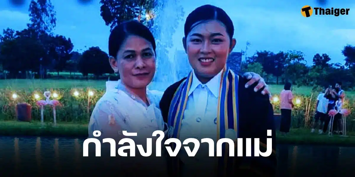 ภาพ "ครูเบญ" เข้ารับปริญญา กำลังใจจากแม่ เยียวยาข่าวร้ายคะแนนสอบไม่ผ่าน