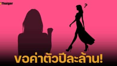 เจ๊มอย108 เล่าเรื่องนางงามดีกรีนางรอง ถูกทาบทามให้กลับมาประกวด ชิงมงใหญ่ แต่โดนเรียกค่าตัวปีละ 1 ล้าน จ่ายไม่ไหวจนต้องถอยทัพ