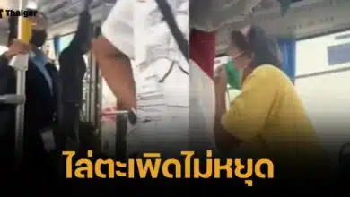 มนุษย์ป้า ไล่ลุงเนื้อตัวมอมแมมลงรถแอร์