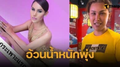 แอนนาอึ้ง อ้วน 90 กิโล
