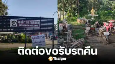 ชาวแม่สายคนใด 'มอเตอร์ไซค์หาย' ช่วงน้ำท่วม รับคืนได้ที่ศูนย์จราจร สภ.แม่สาย