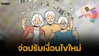 ยังไงแน่ "หวยเกษียณ" จ่อปรับเงื่อนไขใหม่ ต้องถือเงิน 10 ปี ถึงถอนได้