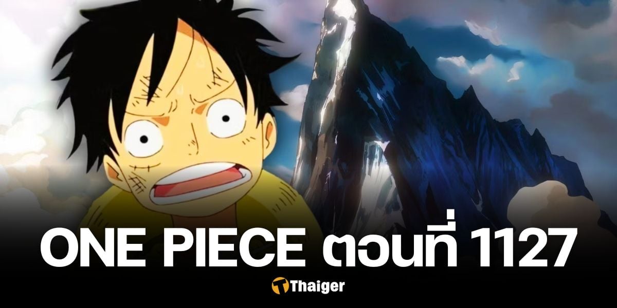 One Piece วันพีซ 1127