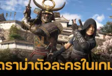 เปิดตัวตามพร้อมดราม่า Assassin's Creed Shadows ที่ย้ายโลเคชั่นมาสู่ญี่ปุ่น แต่แฟน ๆ กลับมีข้อกังวลเกี่ยวกับการนำเสนอประวัติศาสตร์ที่อาจบิดเบือนและมีปัญหาเรื่องเชื้อชาติอย่างมาก