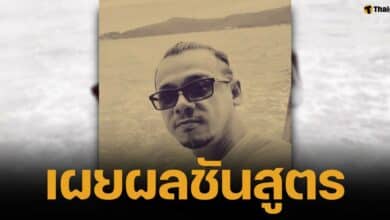 สรุปผลชันสูตร "เอส" เจ้าหน้าที่มูลนิธิ ดิ อาร์ค วัย 47 ปี เสียชีวิตกะทันหัน ขณะลงพื้นที่ช่วยผู้ประสบภัยน้ำท่วมเชียงราย แพทย์ระบุสาเหตุเสียชีวิต หัวใจล้มเหลว
