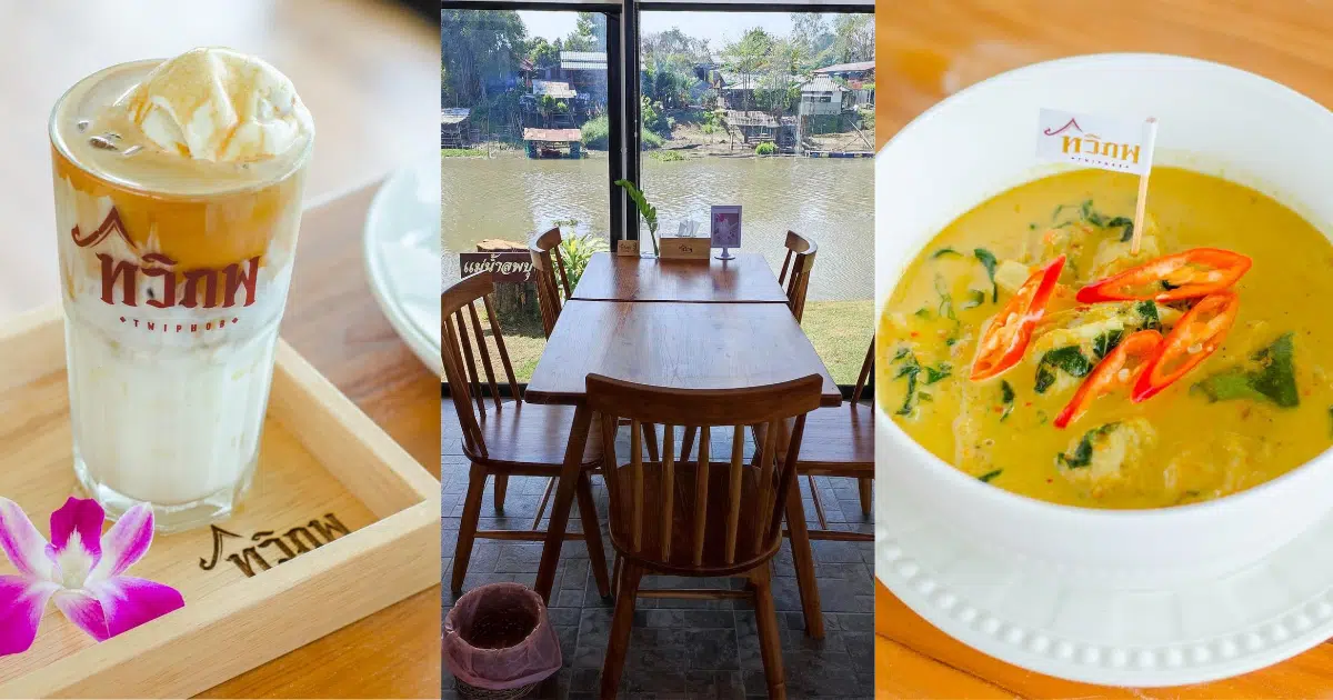 ทวิภพ Cafe&Restaurant คาเฟ่และร้านอาหารไทยร่วมสมัยตั้งอยู่บนพื้นที่ 3 ไร่ ริมแม่น้ำลพบุรี ตัวร้านเป็นบ้านทรงไทยไม้สักที่มีการแกะสลักสวยงาม อายุเก่าแก่กว่า 40 ปี