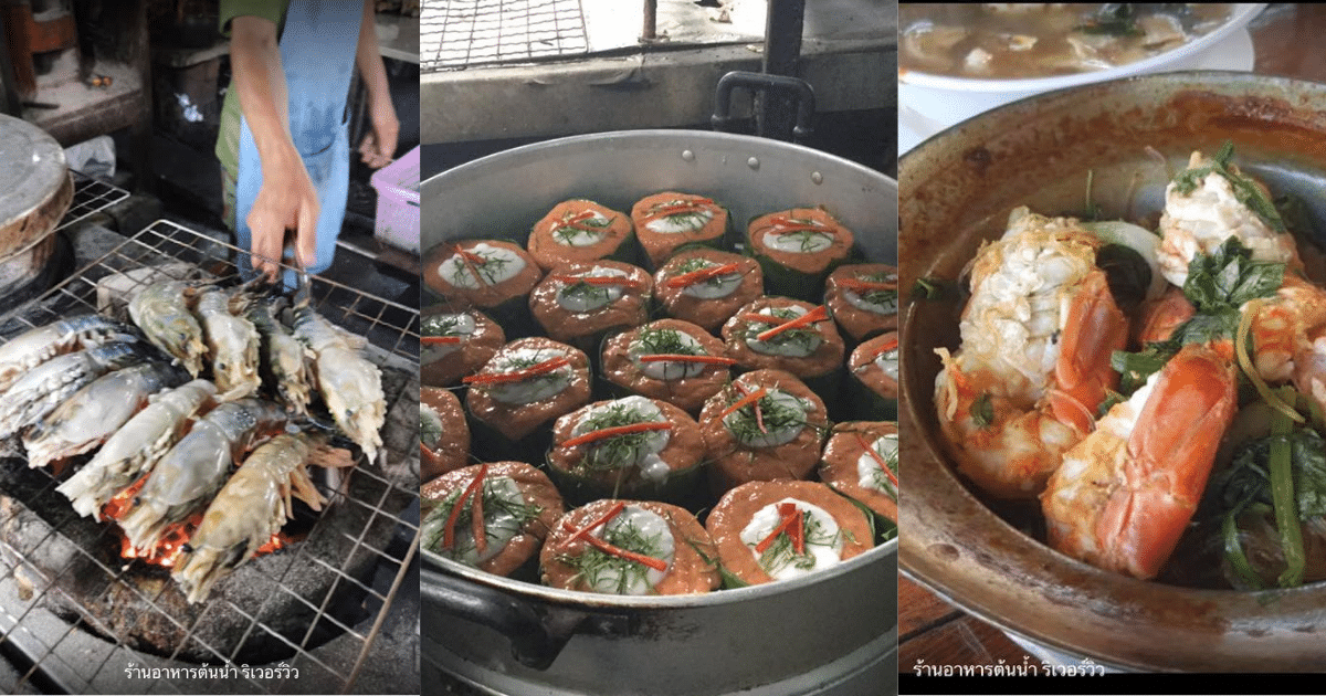 ต้นน้ำริเวอร์วิว บางปะอิน ร้านอาหารขึ้นชื่อติด 1 ใน 10 ของอยุธยา เมนู กุ้งเผา บอกเลยว่าห้ามพลาดเด็ดขาด