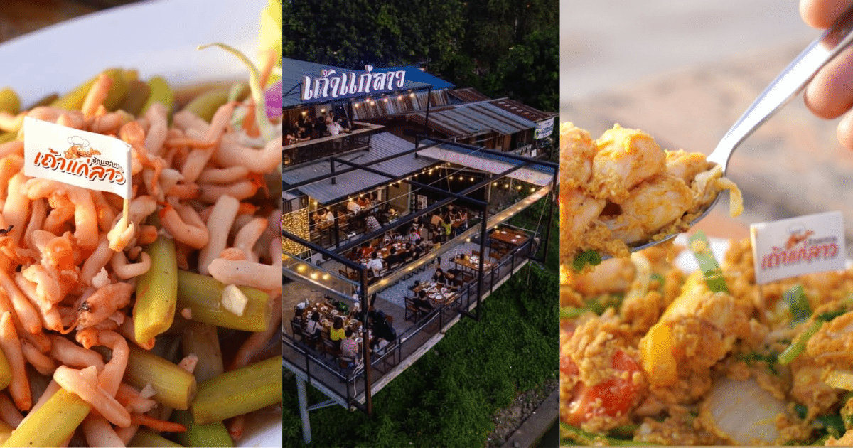 เถ้าแก่ลาว ร้านอาหารเล็ก ๆ กะทัดรัดริมแม่น้ำเจ้าพระยา ตัวร้านจะเป็นบ้านไม้ 2 ชั้น ตกแต่งในสไตล์วินเทจเข้ากับบรรยากาศร้านอาหารริมแม่น้ำได้ดี ตั้งอยู่ใจกลางเมืองกรุงเก่า อาหารอร่อยแถมราคาสบายกระเป๋า